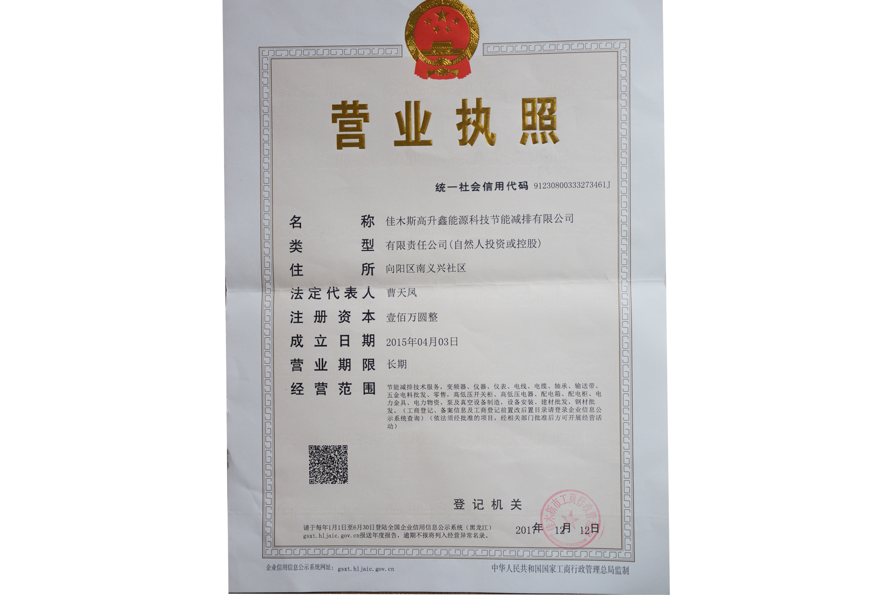 營業執照